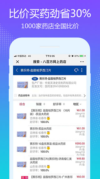 八百方網(wǎng)上藥店APP