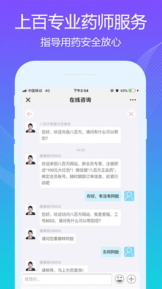 八百方網(wǎng)上藥店APP