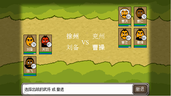 三國時代單機版