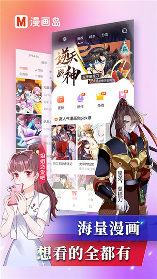 漫畫(huà)島app