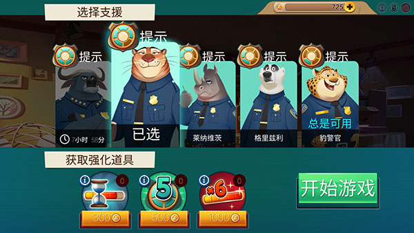 瘋狂動物城游戲