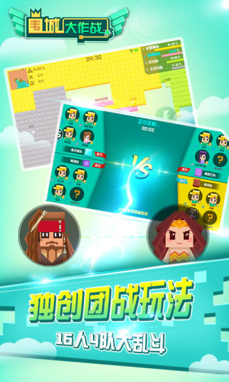 圍城大作戰(zhàn)游戲