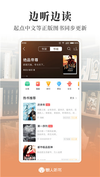 懶人聽(tīng)書app