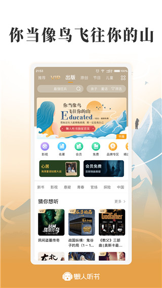懶人聽(tīng)書app