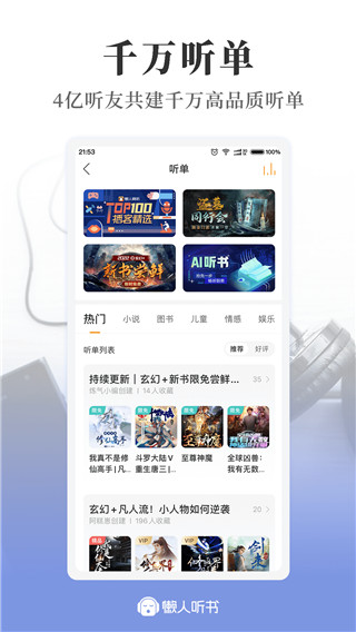 懶人聽(tīng)書app