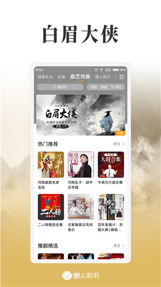 懶人聽(tīng)書app