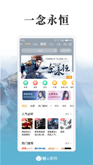 懶人聽(tīng)書app