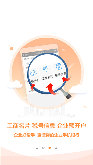 建行企業(yè)銀行APP