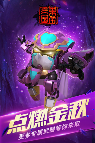 果寶三國(guó)下載安裝