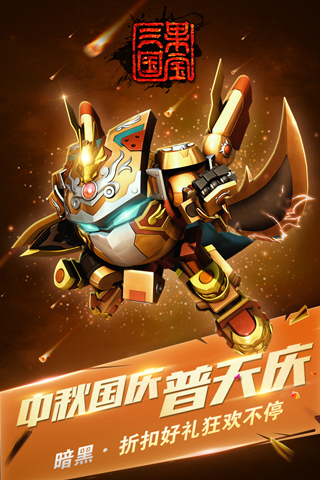 果寶三國(guó)游戲