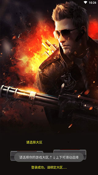 CF裝備助手手機版