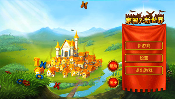 家園7新世界