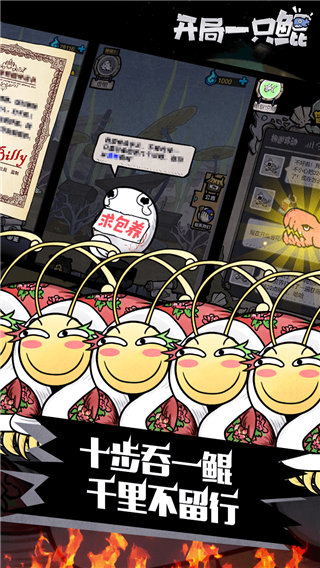 開局一只鯤免廣告版