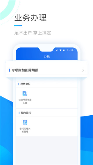 個(gè)人所得稅APP