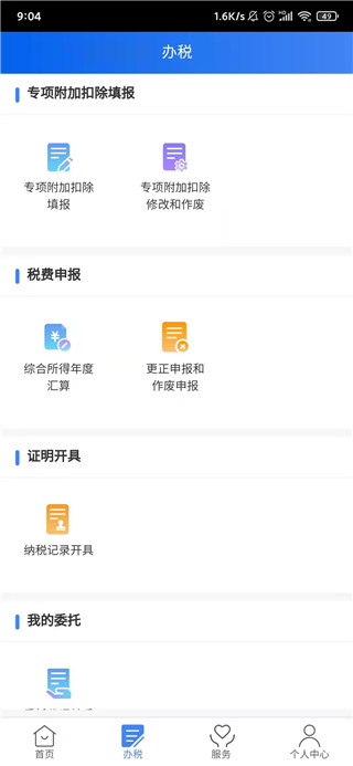 個(gè)人所得稅APP