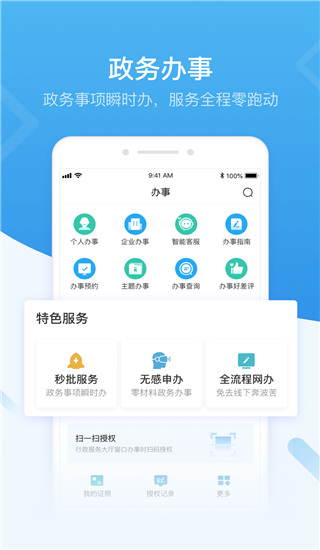 深圳市統(tǒng)一政務服務APP