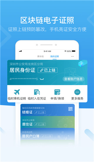 深圳市統(tǒng)一政務服務APP