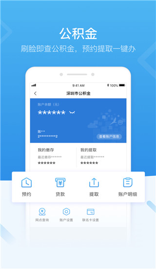 深圳市統(tǒng)一政務服務APP