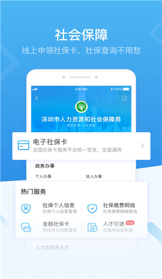 深圳市統(tǒng)一政務服務APP