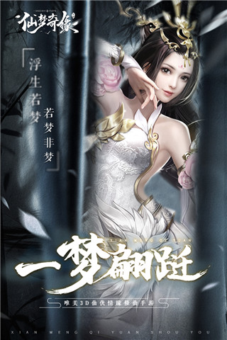 仙夢(mèng)奇緣下載安裝