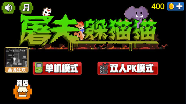 屠夫躲貓貓下載安裝