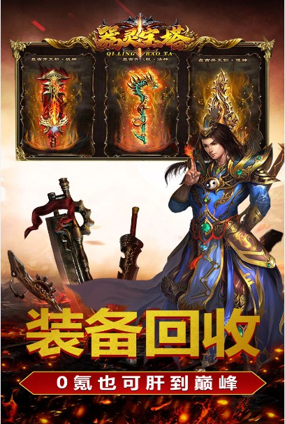 器靈寶塔(復(fù)古傳奇)