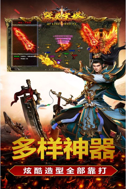 器靈寶塔(復(fù)古傳奇)