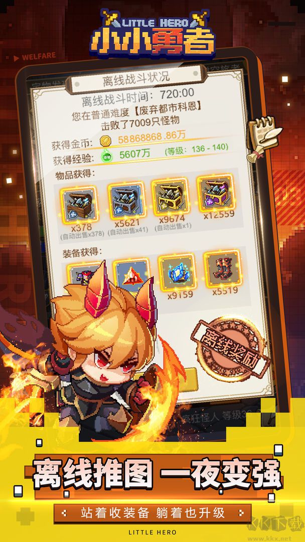 小小勇者破解版無(wú)限龍晶