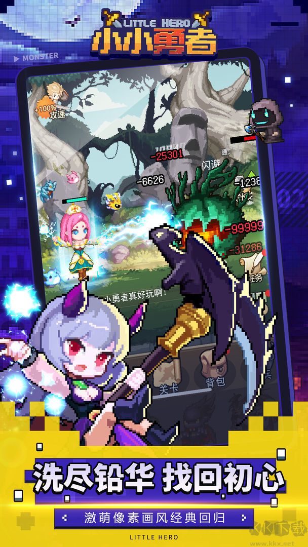小小勇者破解版無(wú)限龍晶