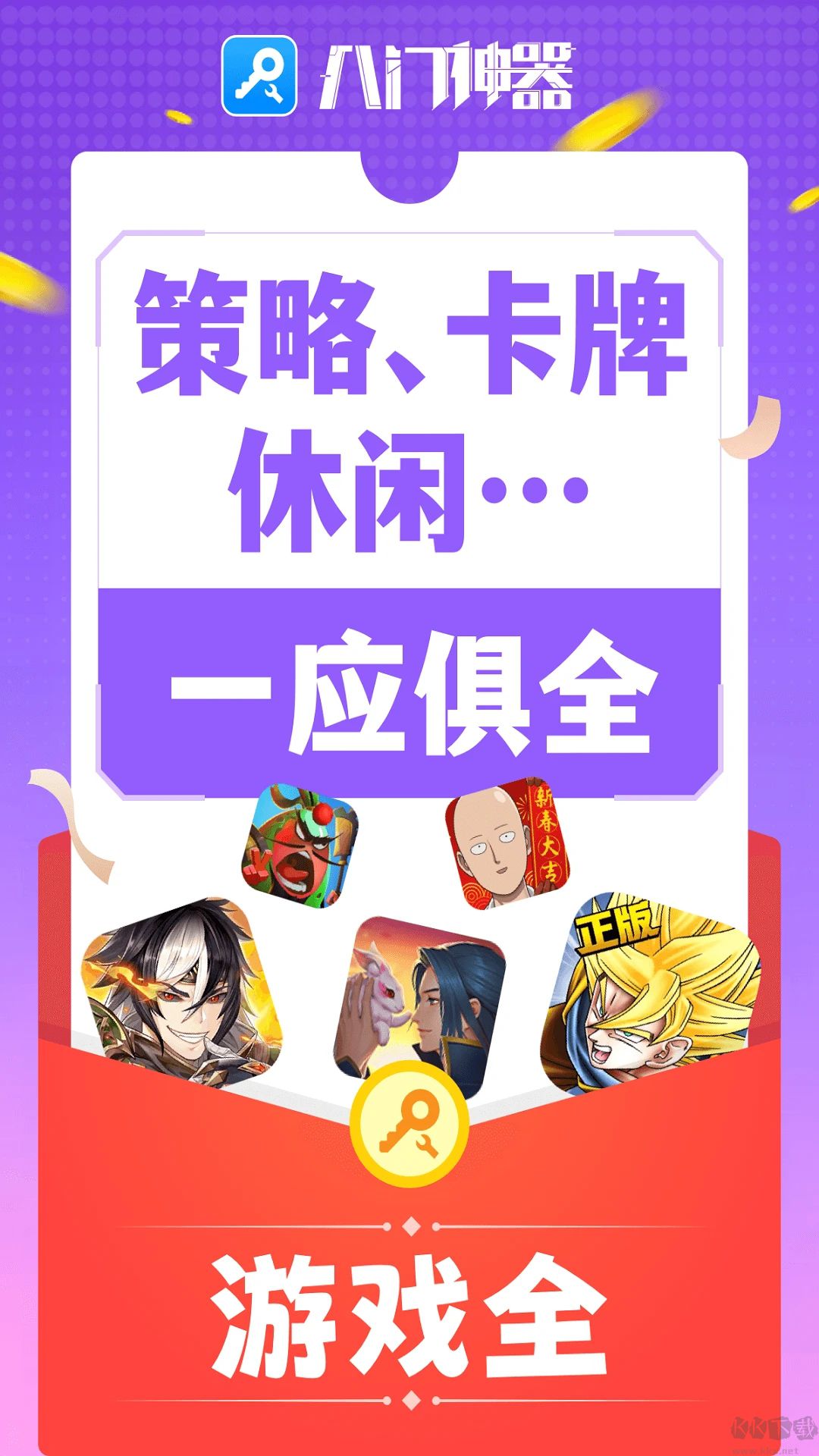 八門(mén)神器(游戲修改器)