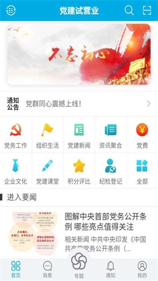 黨群同心官方版