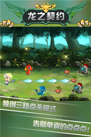 龍之契約下載安裝