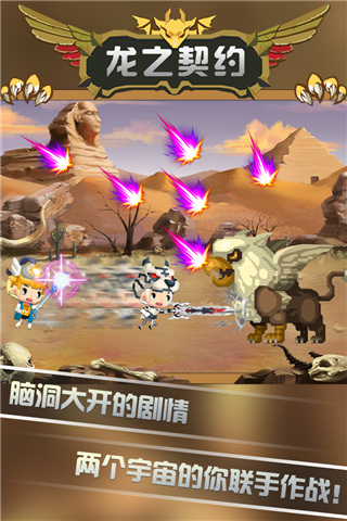 龍之契約手游