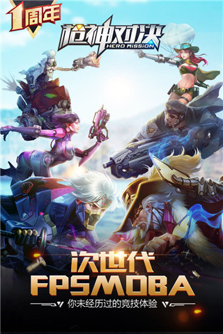 槍神對決內購破解版