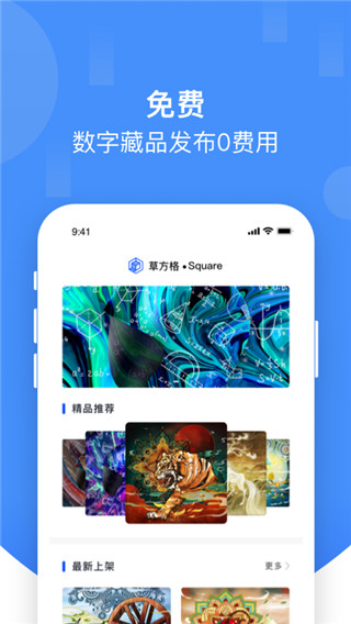 草方格數(shù)字藏品app官方版