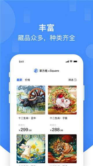 草方格數(shù)字藏品交易平臺