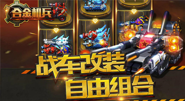 合金機(jī)兵