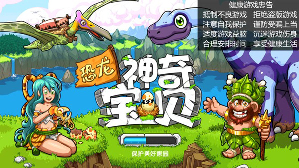 恐龍神奇寶貝破解版下載安裝