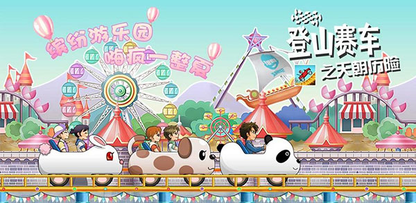 登山賽車之天朝歷險(xiǎn)記