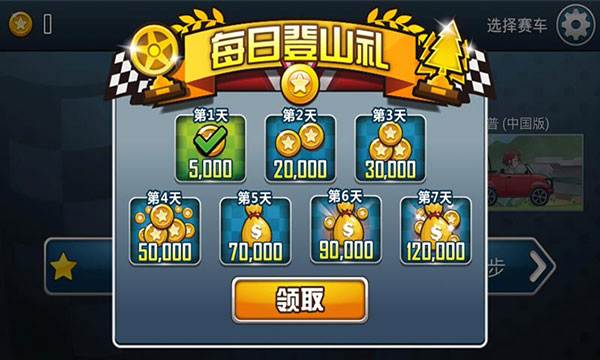 登山賽車之天朝歷險(xiǎn)記