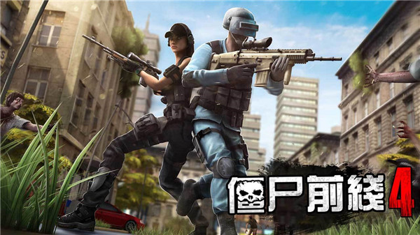 僵尸前線4內(nèi)購破解版
