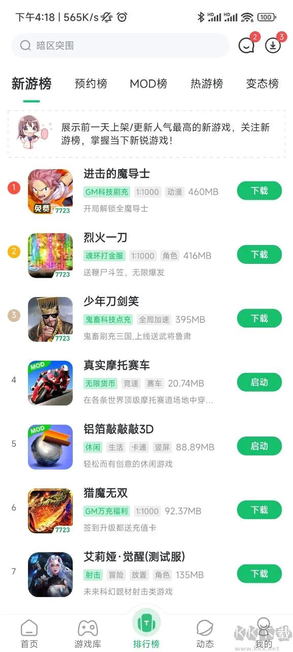7723游戲盒APP