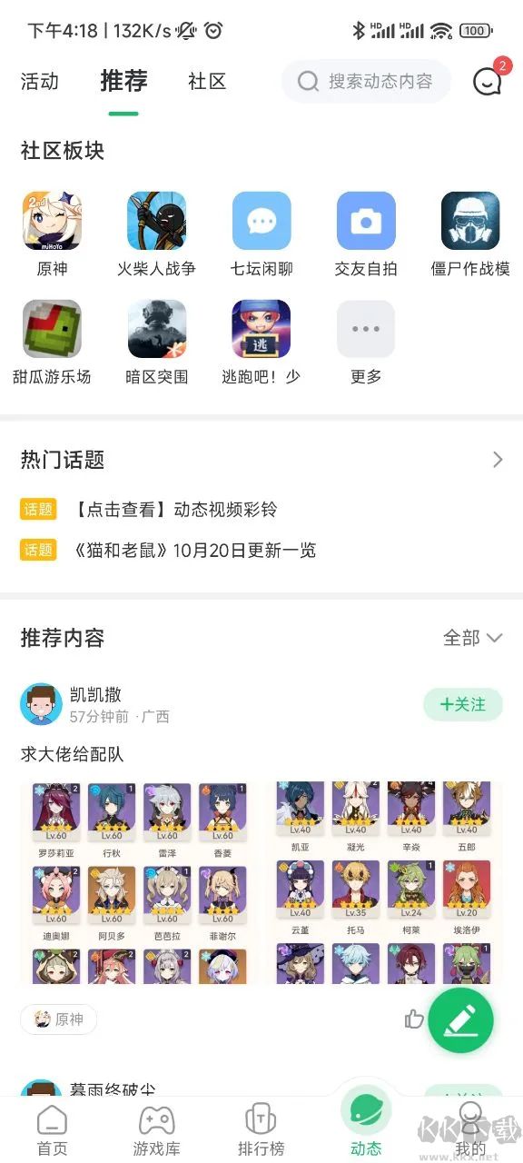 7723游戲盒APP