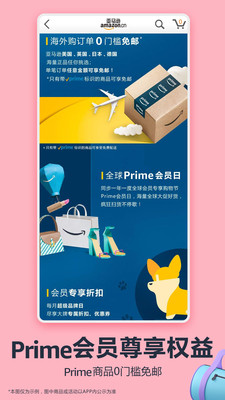 亞馬遜購物商城(海外購物)