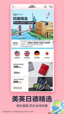 亞馬遜購物商城(海外購物)