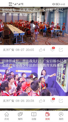 天下廣安客戶端