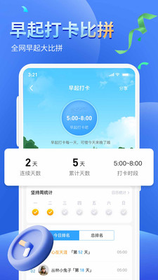 健康運動計步器APP