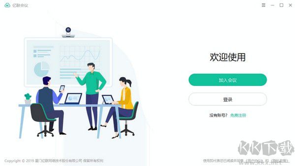億聯(lián)會(huì)議下載
