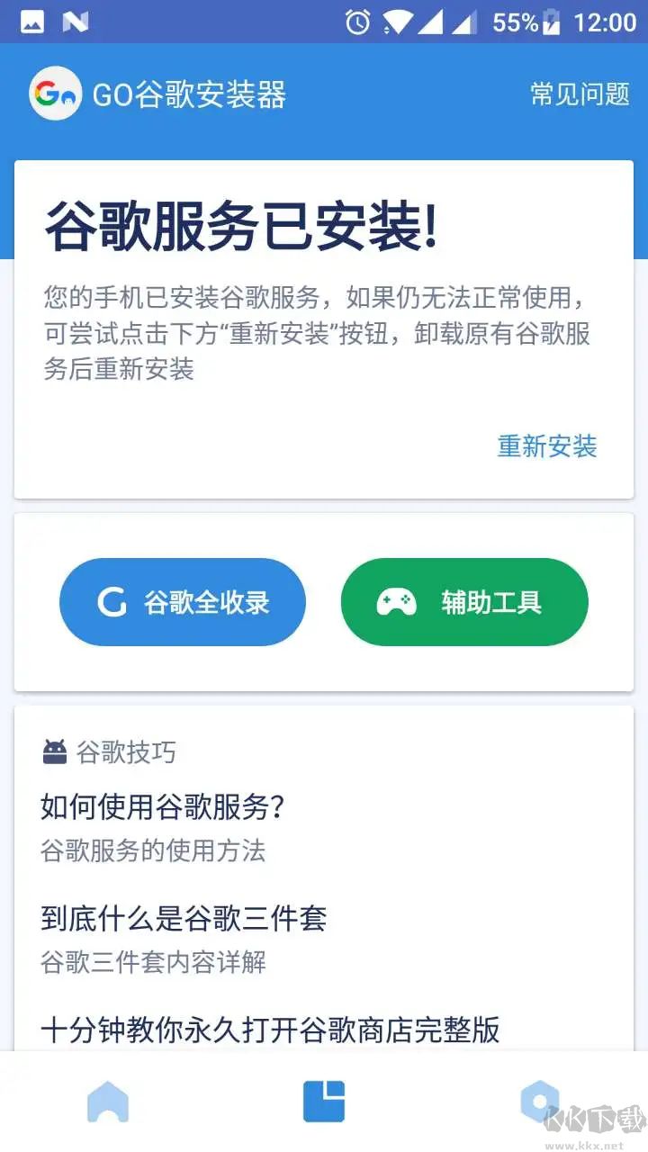 Go谷歌安裝器2023