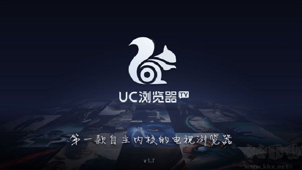 UC瀏覽器電視版